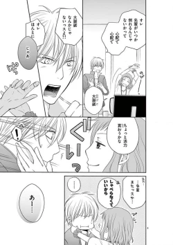 Page 5 of Senpai Gentei no Kedamonodesukara 〜 Kanshō4