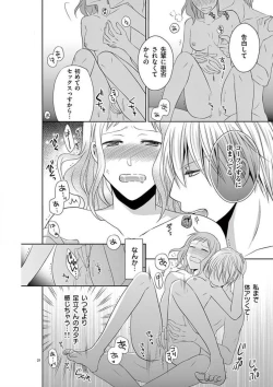 Page 75 of Senpai Gentei no Kedamonodesukara 〜 Kanshō4