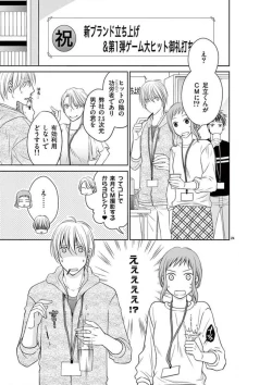 Page 78 of Senpai Gentei no Kedamonodesukara 〜 Kanshō4