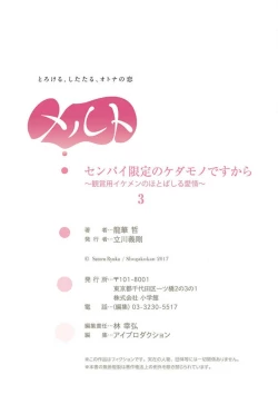 Page 79 of Senpai Gentei no Kedamonodesukara 〜 Kanshō4