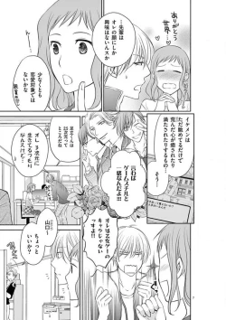 Page 7 of Senpai Gentei no Kedamonodesukara 〜 Kanshō4