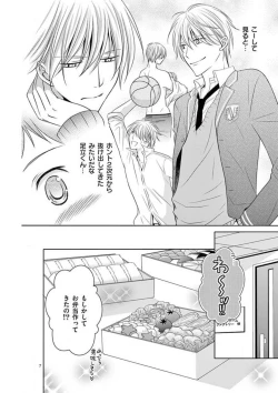 Page 87 of Senpai Gentei no Kedamonodesukara 〜 Kanshō4