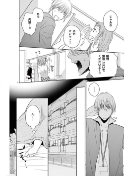 Page 8 of Senpai Gentei no Kedamonodesukara 〜 Kanshō4