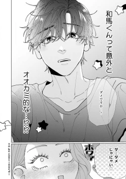 Page 104 of Wakeari Senpai no Kanojo ni Narimashita1-5