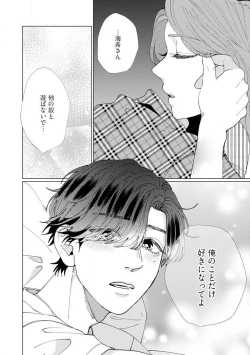 Page 45 of Wakeari Senpai no Kanojo ni Narimashita1-5