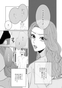 Page 6 of Wakeari Senpai no Kanojo ni Narimashita1-5