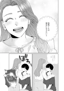 Page 99 of Wakeari Senpai no Kanojo ni Narimashita1-5