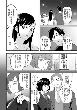 Page 12 of Kōhai Kareshi wa Sūtsu no Okumade Shinshi ni Kikazaru