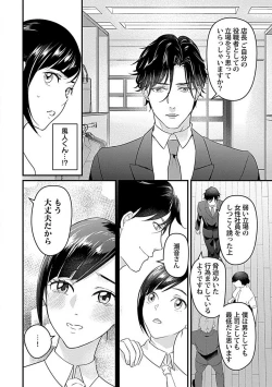 Page 17 of Kōhai Kareshi wa Sūtsu no Okumade Shinshi ni Kikazaru