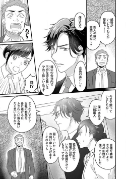 Page 18 of Kōhai Kareshi wa Sūtsu no Okumade Shinshi ni Kikazaru