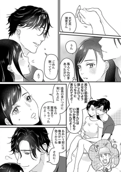 Page 20 of Kōhai Kareshi wa Sūtsu no Okumade Shinshi ni Kikazaru