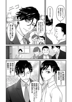Page 3 of Kōhai Kareshi wa Sūtsu no Okumade Shinshi ni Kikazaru