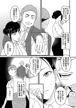 Page 4 of Kōhai Kareshi wa Sūtsu no Okumade Shinshi ni Kikazaru