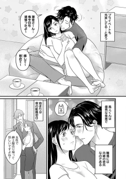 Page 5 of Kōhai Kareshi wa Sūtsu no Okumade Shinshi ni Kikazaru