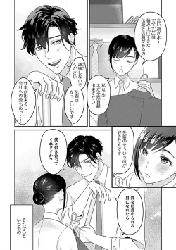 Page 7 of Kōhai Kareshi wa Sūtsu no Okumade Shinshi ni Kikazaru