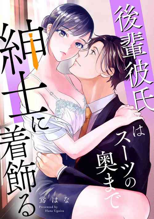 Download Kōhai Kareshi wa Sūtsu no Okumade Shinshi ni Kikazaru