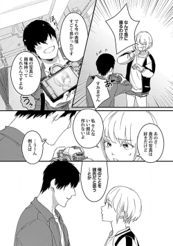 Page 11 of Kimi no Shisen ni Nugasa Rete