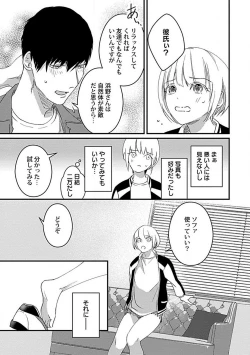 Page 12 of Kimi no Shisen ni Nugasa Rete