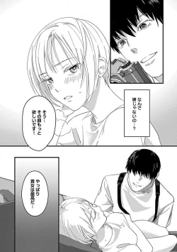 Page 23 of Kimi no Shisen ni Nugasa Rete
