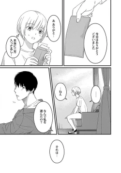 Page 24 of Kimi no Shisen ni Nugasa Rete
