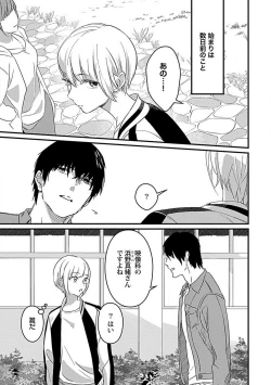 Page 4 of Kimi no Shisen ni Nugasa Rete