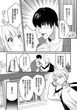 Page 8 of Kimi no Shisen ni Nugasa Rete