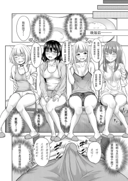 Page 2 of Papakatsu! Moshi Papakatsu Aite ga Jitsu wa Zenin Musume no Tomodachi dattara Saishuuwa