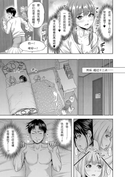 Page 3 of Papakatsu! Moshi Papakatsu Aite ga Jitsu wa Zenin Musume no Tomodachi dattara Saishuuwa