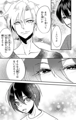 Page 107 of Kare no Namida ni Nurasa Rete Nanasan wa Mesomeso Danshi ni Osowa Retai!? 1-9