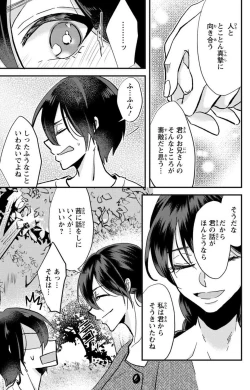 Page 108 of Kare no Namida ni Nurasa Rete Nanasan wa Mesomeso Danshi ni Osowa Retai!? 1-9