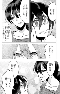 Page 109 of Kare no Namida ni Nurasa Rete Nanasan wa Mesomeso Danshi ni Osowa Retai!? 1-9