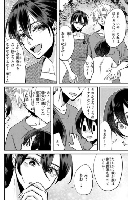 Page 111 of Kare no Namida ni Nurasa Rete Nanasan wa Mesomeso Danshi ni Osowa Retai!? 1-9