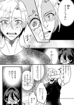 Page 11 of Kare no Namida ni Nurasa Rete Nanasan wa Mesomeso Danshi ni Osowa Retai!? 1-9