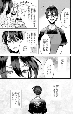 Page 122 of Kare no Namida ni Nurasa Rete Nanasan wa Mesomeso Danshi ni Osowa Retai!? 1-9