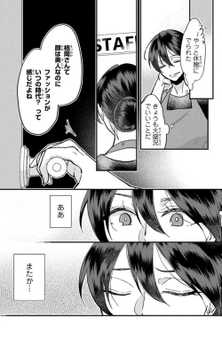 Page 123 of Kare no Namida ni Nurasa Rete Nanasan wa Mesomeso Danshi ni Osowa Retai!? 1-9