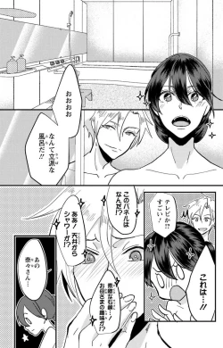 Page 130 of Kare no Namida ni Nurasa Rete Nanasan wa Mesomeso Danshi ni Osowa Retai!? 1-9