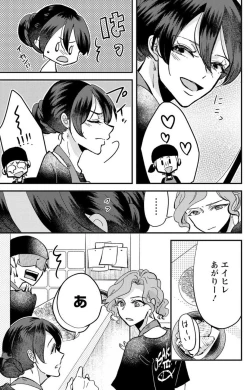 Page 144 of Kare no Namida ni Nurasa Rete Nanasan wa Mesomeso Danshi ni Osowa Retai!? 1-9