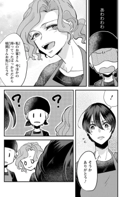 Page 145 of Kare no Namida ni Nurasa Rete Nanasan wa Mesomeso Danshi ni Osowa Retai!? 1-9