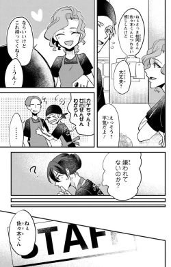 Page 146 of Kare no Namida ni Nurasa Rete Nanasan wa Mesomeso Danshi ni Osowa Retai!? 1-9