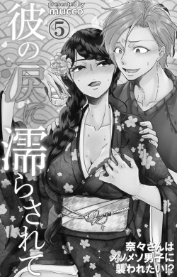 Page 154 of Kare no Namida ni Nurasa Rete Nanasan wa Mesomeso Danshi ni Osowa Retai!? 1-9