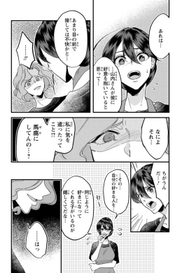 Page 156 of Kare no Namida ni Nurasa Rete Nanasan wa Mesomeso Danshi ni Osowa Retai!? 1-9
