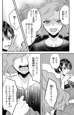 Page 157 of Kare no Namida ni Nurasa Rete Nanasan wa Mesomeso Danshi ni Osowa Retai!? 1-9