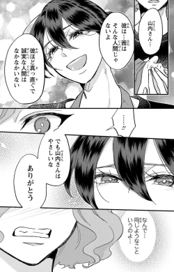 Page 158 of Kare no Namida ni Nurasa Rete Nanasan wa Mesomeso Danshi ni Osowa Retai!? 1-9