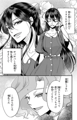 Page 165 of Kare no Namida ni Nurasa Rete Nanasan wa Mesomeso Danshi ni Osowa Retai!? 1-9
