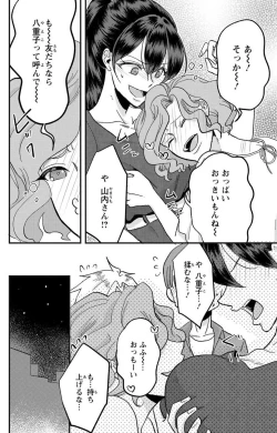 Page 171 of Kare no Namida ni Nurasa Rete Nanasan wa Mesomeso Danshi ni Osowa Retai!? 1-9