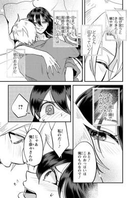 Page 176 of Kare no Namida ni Nurasa Rete Nanasan wa Mesomeso Danshi ni Osowa Retai!? 1-9