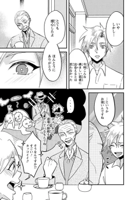Page 190 of Kare no Namida ni Nurasa Rete Nanasan wa Mesomeso Danshi ni Osowa Retai!? 1-9