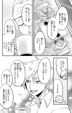 Page 191 of Kare no Namida ni Nurasa Rete Nanasan wa Mesomeso Danshi ni Osowa Retai!? 1-9