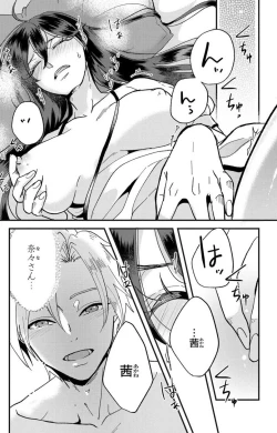 Page 197 of Kare no Namida ni Nurasa Rete Nanasan wa Mesomeso Danshi ni Osowa Retai!? 1-9