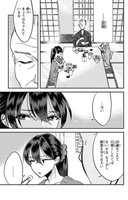 Page 200 of Kare no Namida ni Nurasa Rete Nanasan wa Mesomeso Danshi ni Osowa Retai!? 1-9